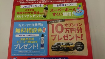 アリーナ西風新都のてんじかい